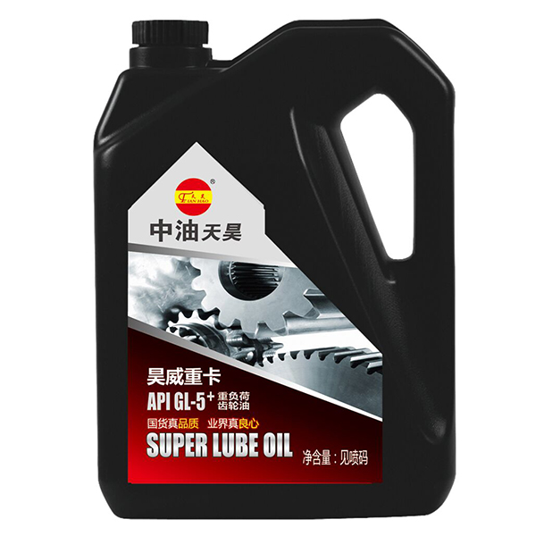 GL-5 昊威重卡重负荷车辆齿轮油 GL-5 昊威重卡重负荷车辆齿轮油